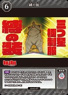 縛の装 【BB-KLK-019N】